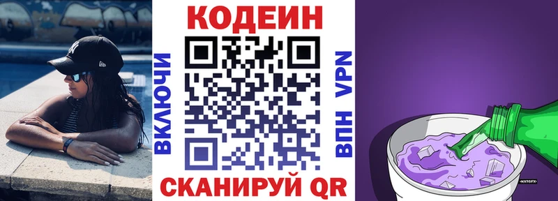 Codein напиток Lean (лин)  Салехард 